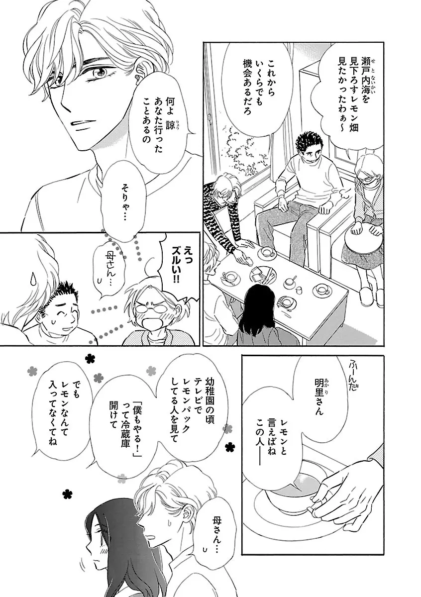 恋愛LoveMAX2022年12月号 Page.49