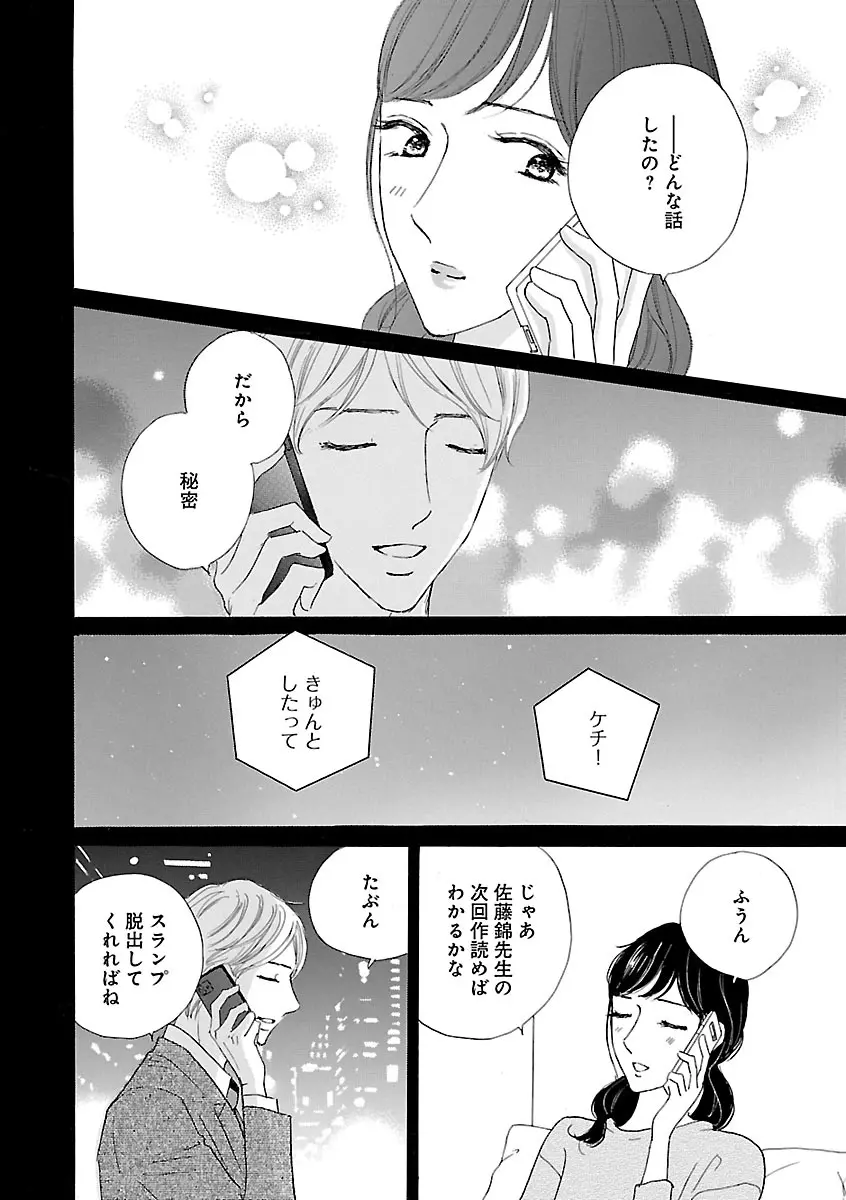 恋愛LoveMAX2022年12月号 Page.490