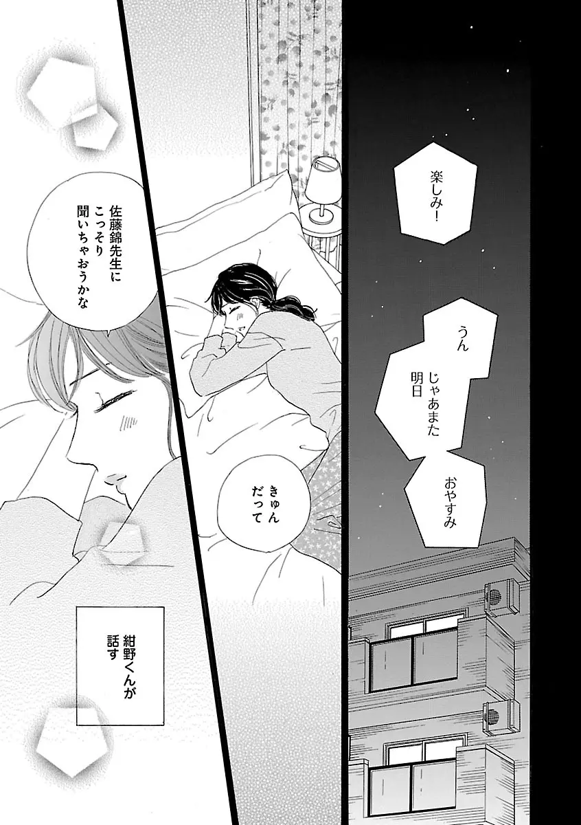 恋愛LoveMAX2022年12月号 Page.491