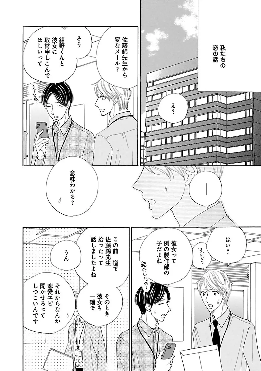 恋愛LoveMAX2022年12月号 Page.492