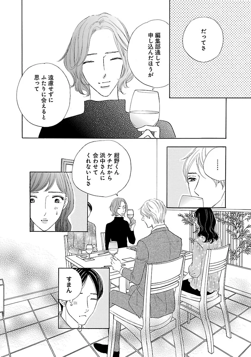 恋愛LoveMAX2022年12月号 Page.494