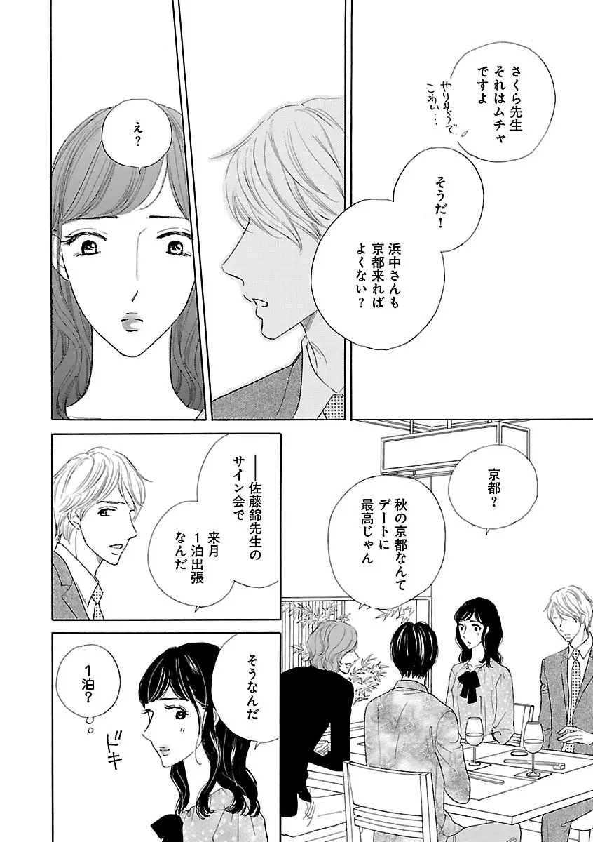 恋愛LoveMAX2022年12月号 Page.496