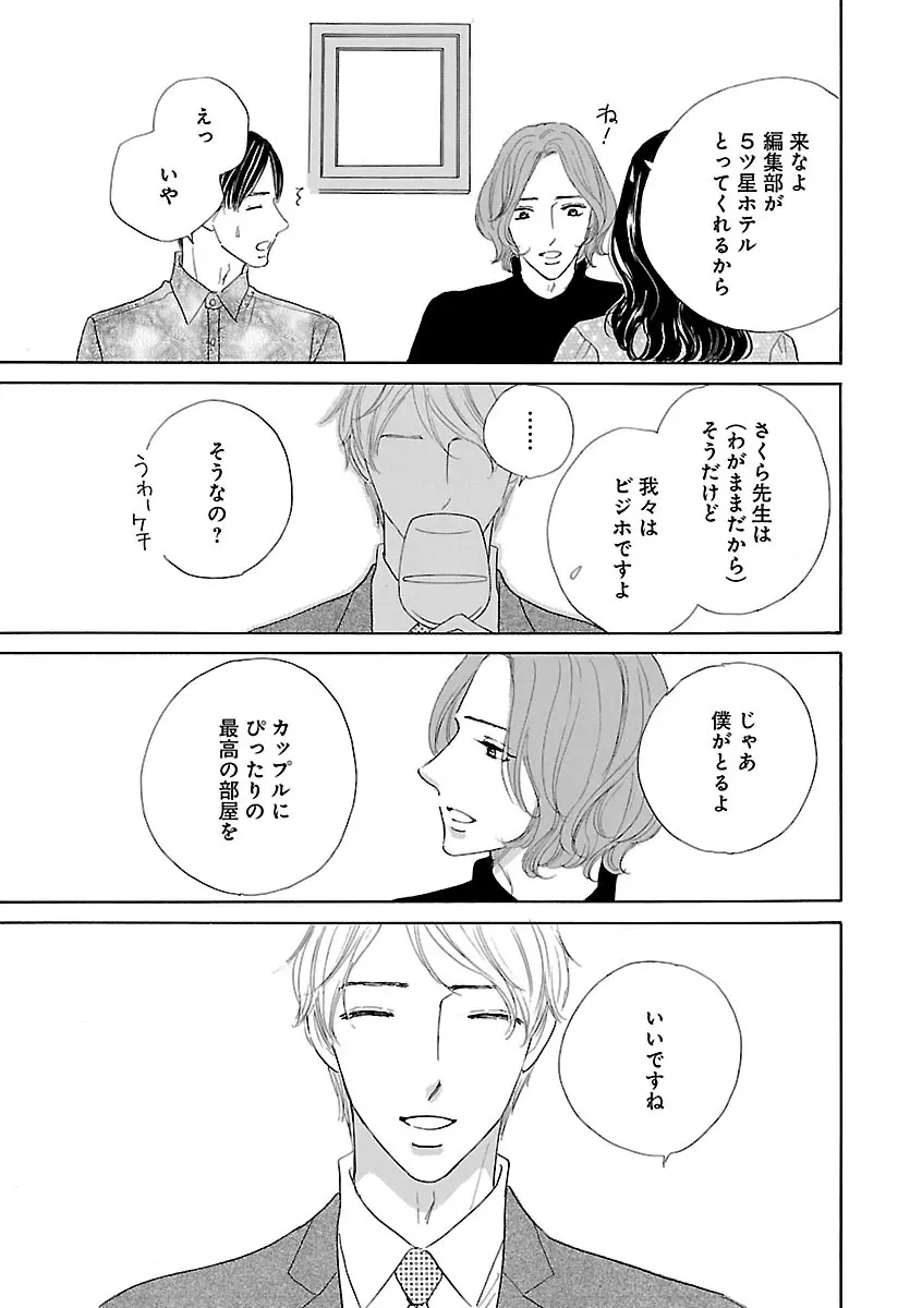 恋愛LoveMAX2022年12月号 Page.497