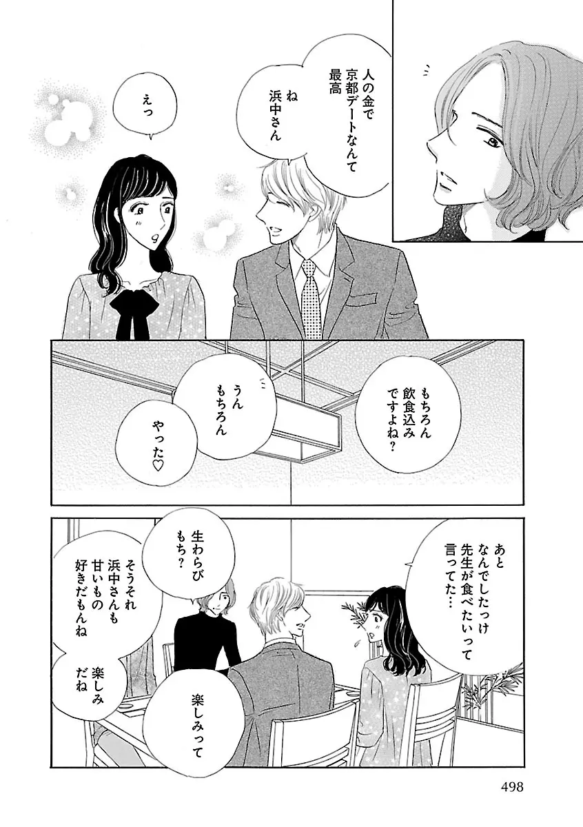恋愛LoveMAX2022年12月号 Page.498