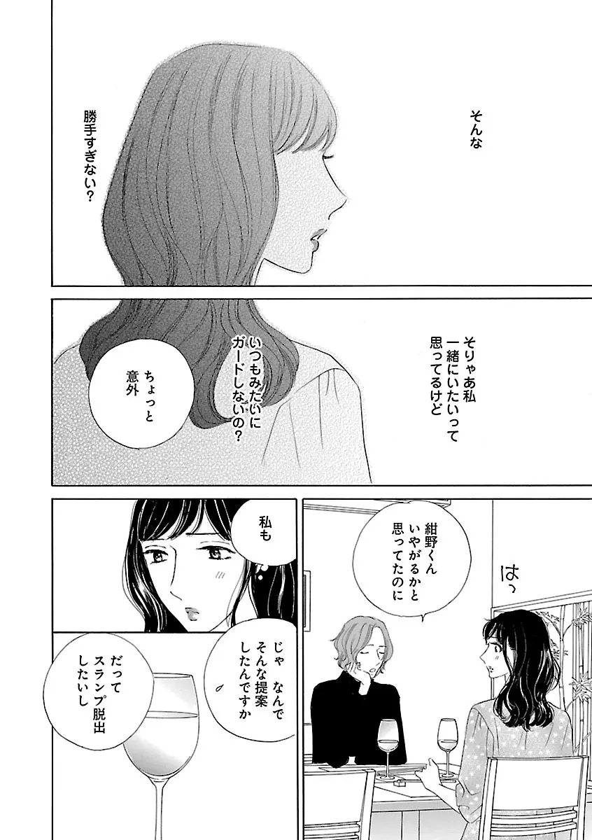 恋愛LoveMAX2022年12月号 Page.500