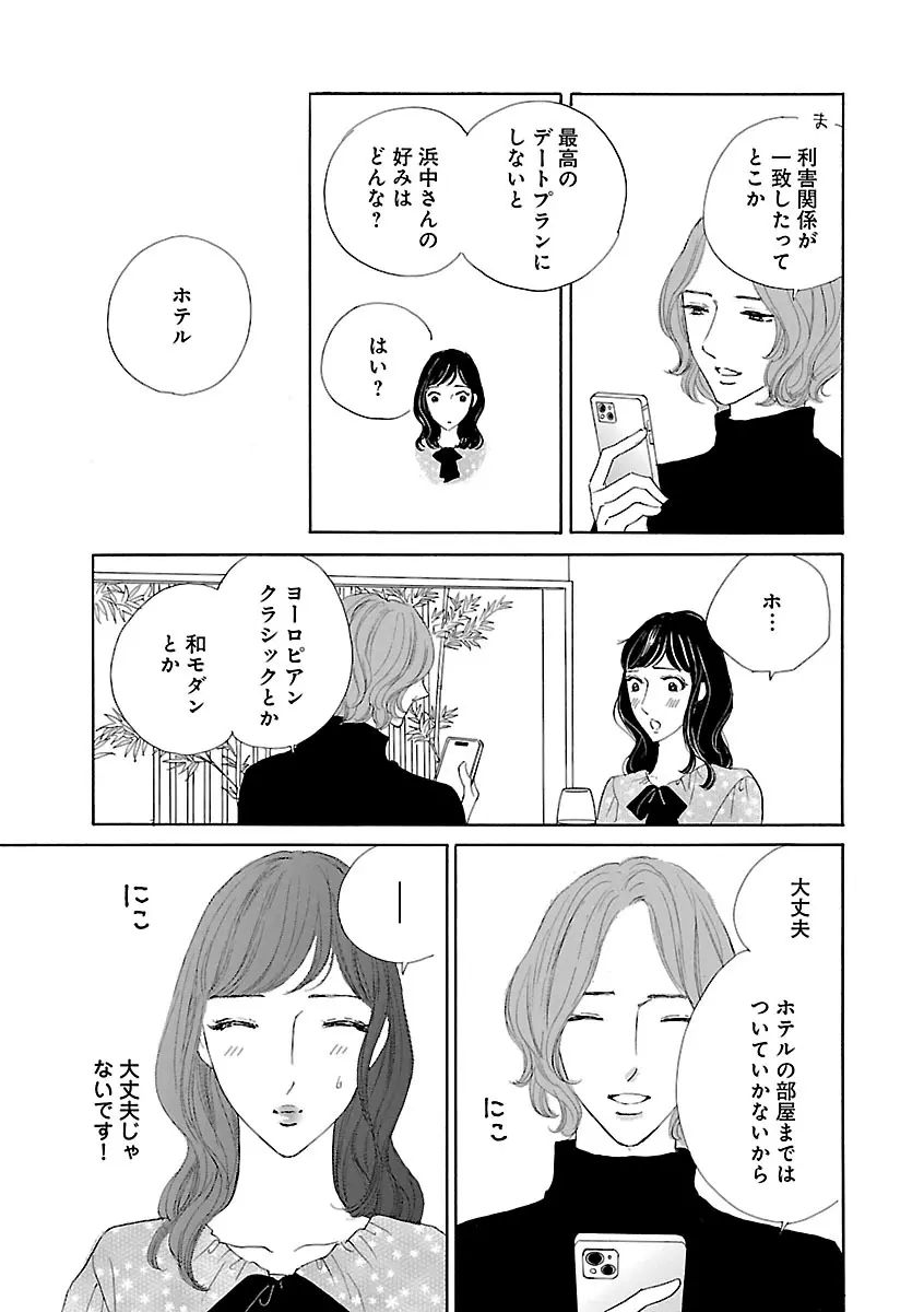恋愛LoveMAX2022年12月号 Page.501