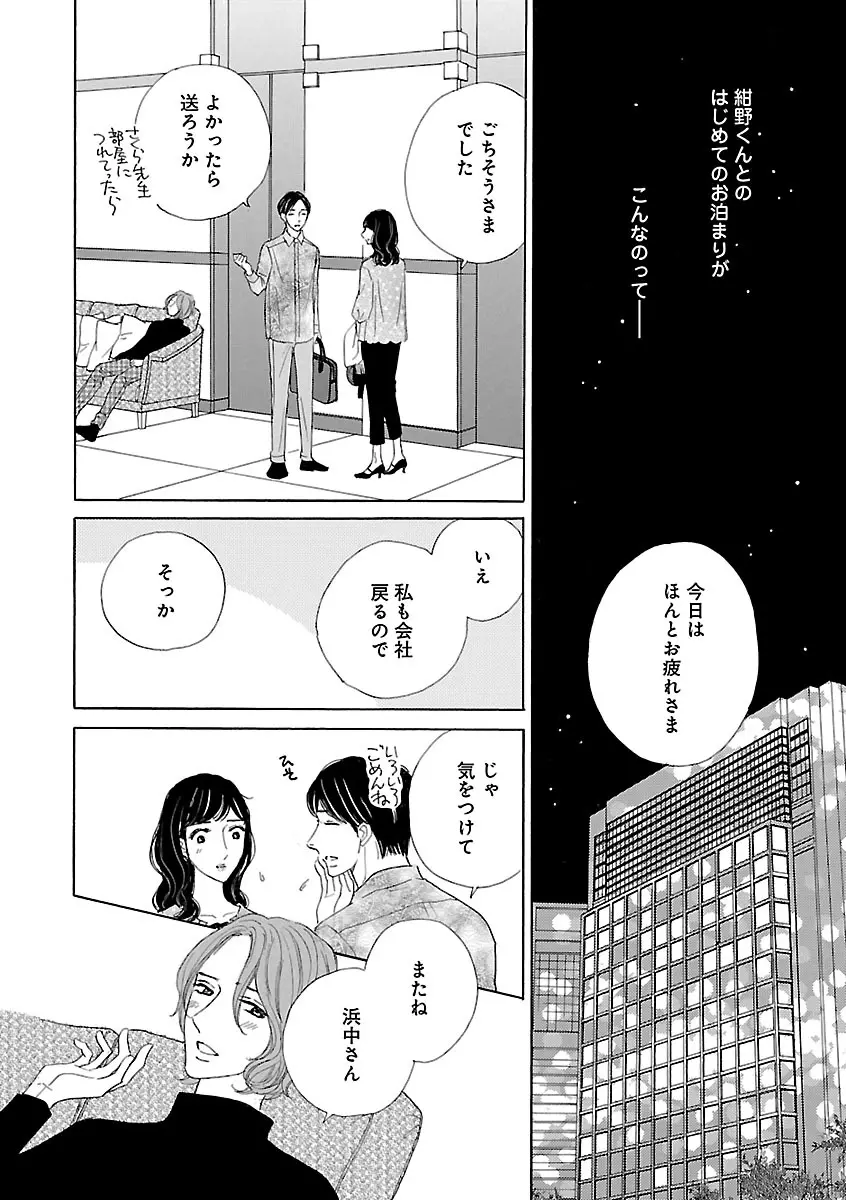 恋愛LoveMAX2022年12月号 Page.502