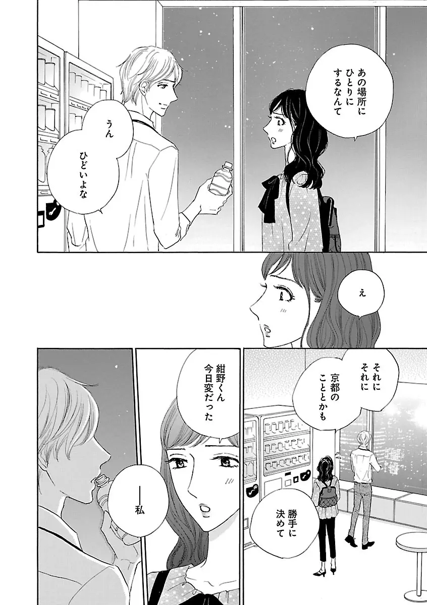 恋愛LoveMAX2022年12月号 Page.504