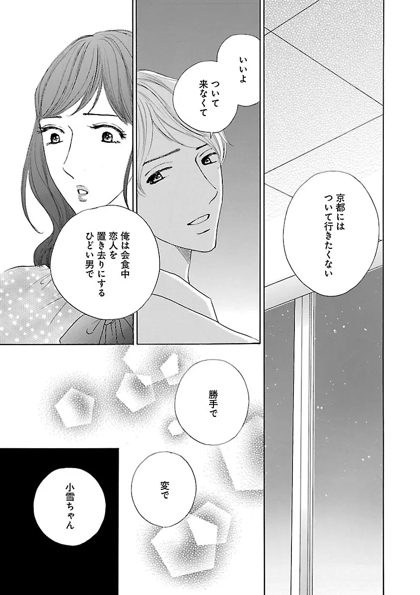 恋愛LoveMAX2022年12月号 Page.505