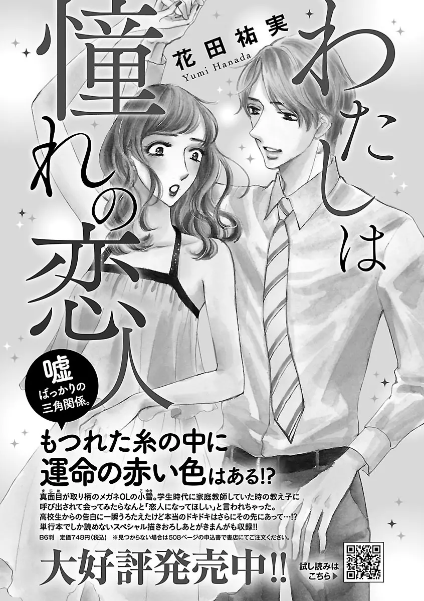 恋愛LoveMAX2022年12月号 Page.507