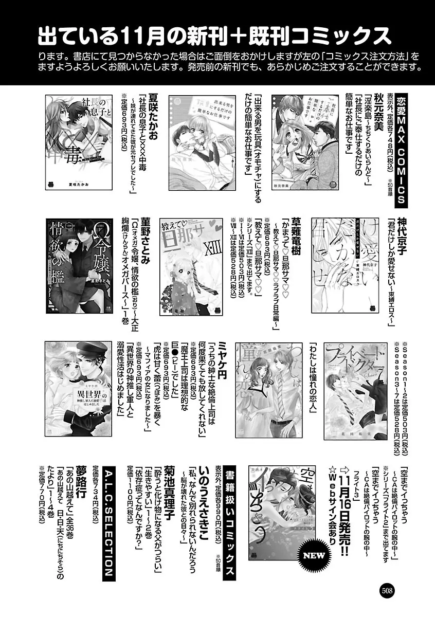 恋愛LoveMAX2022年12月号 Page.508