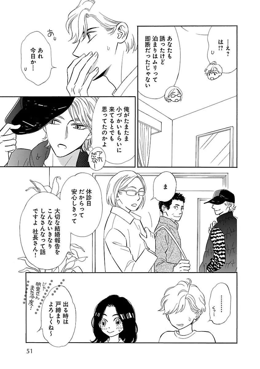 恋愛LoveMAX2022年12月号 Page.51