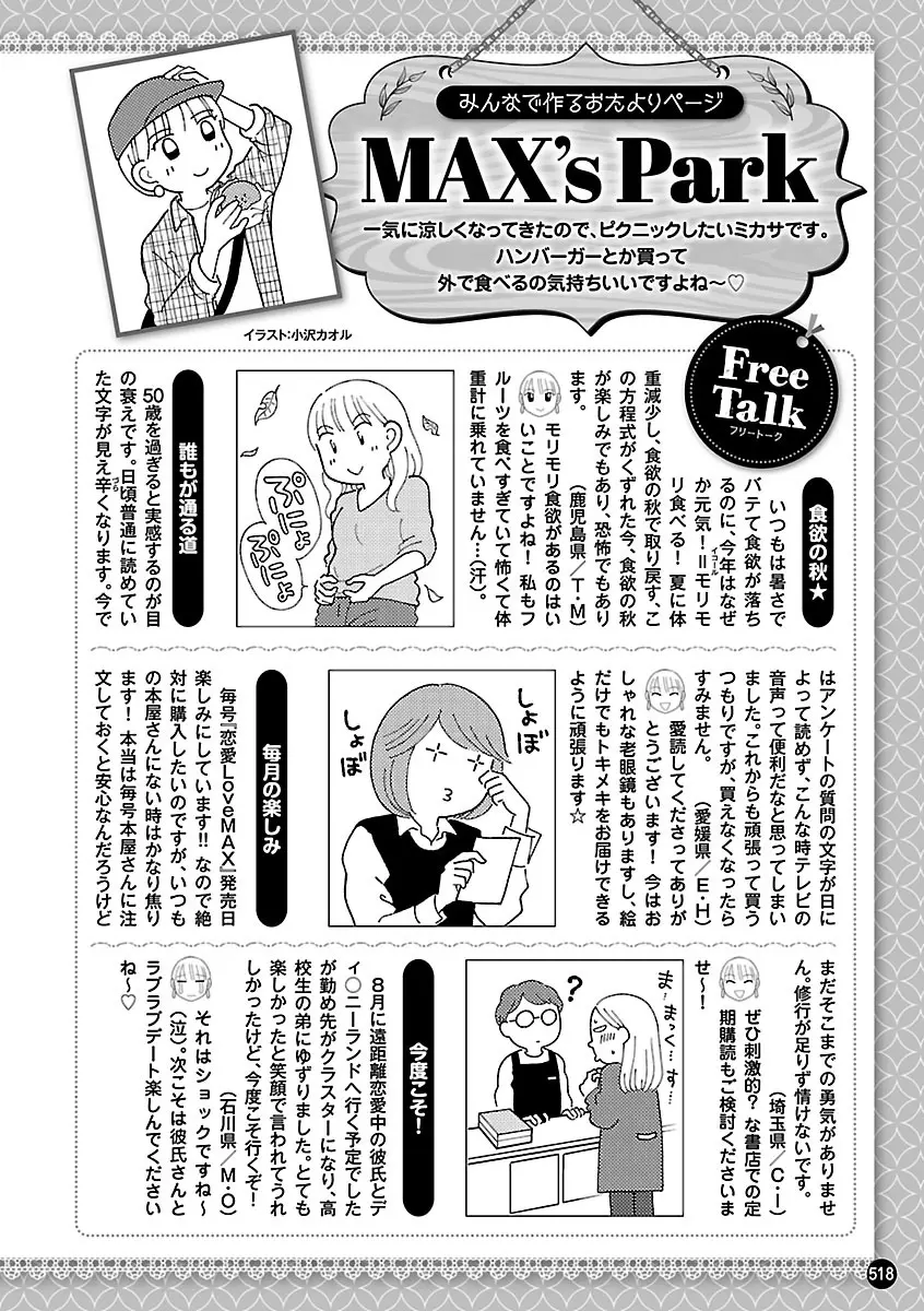 恋愛LoveMAX2022年12月号 Page.514