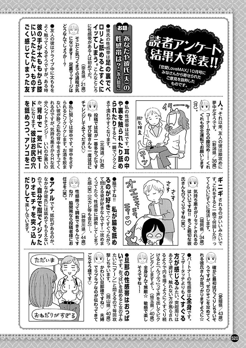恋愛LoveMAX2022年12月号 Page.516