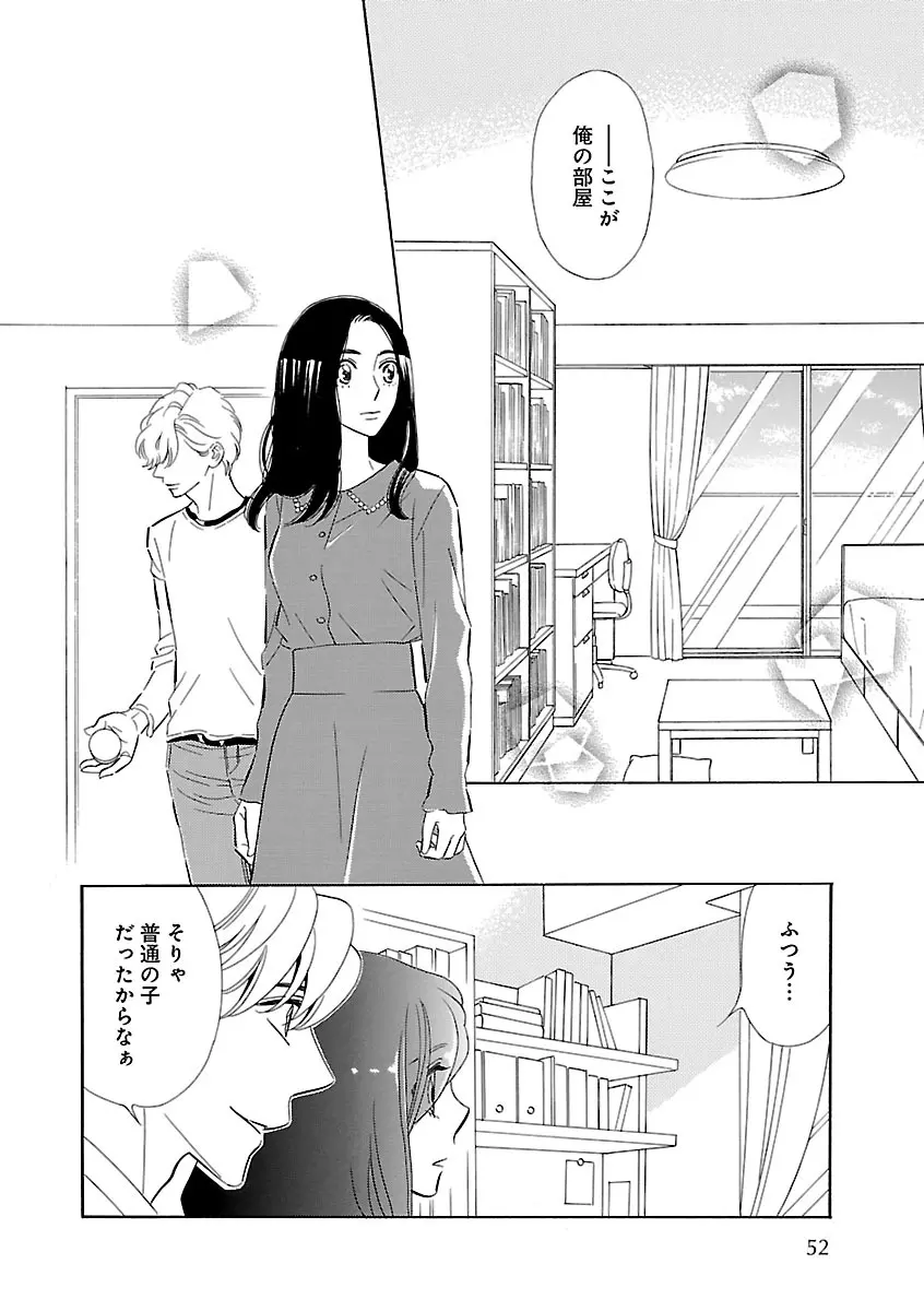恋愛LoveMAX2022年12月号 Page.52
