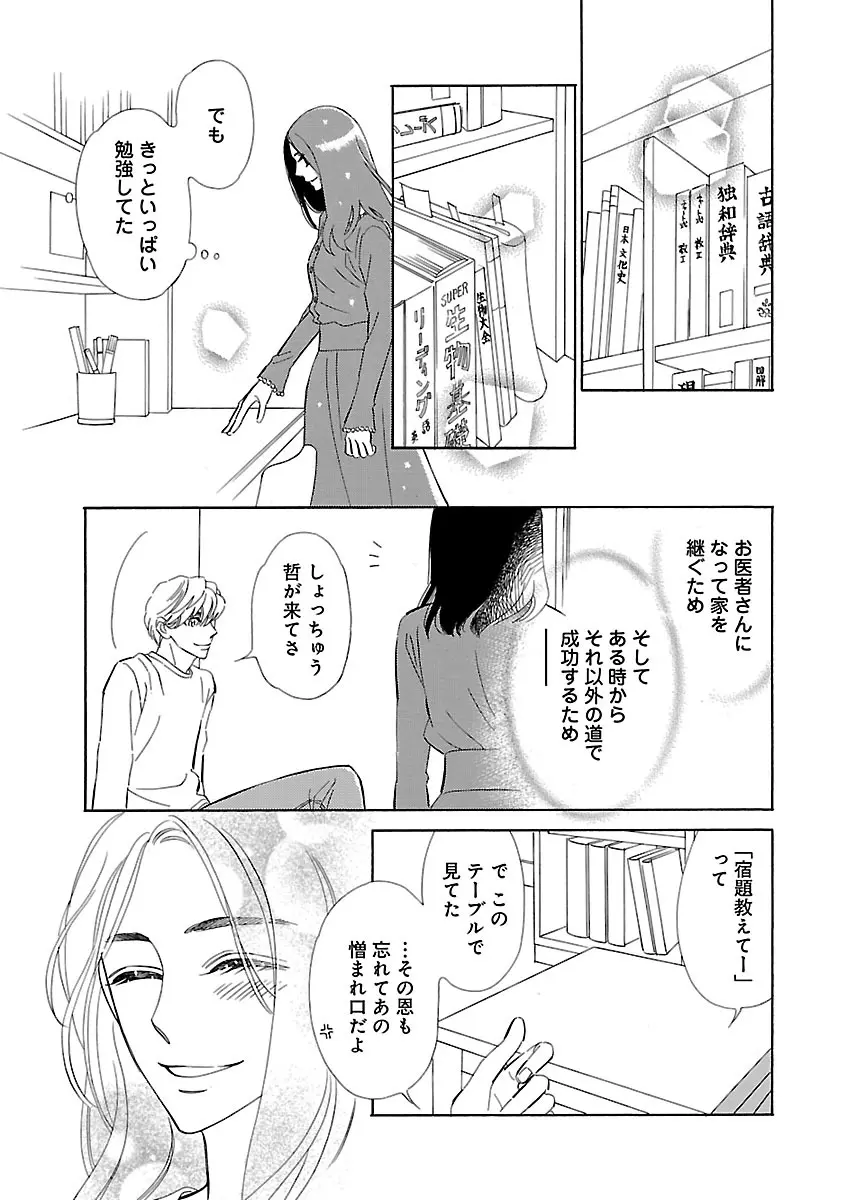 恋愛LoveMAX2022年12月号 Page.53