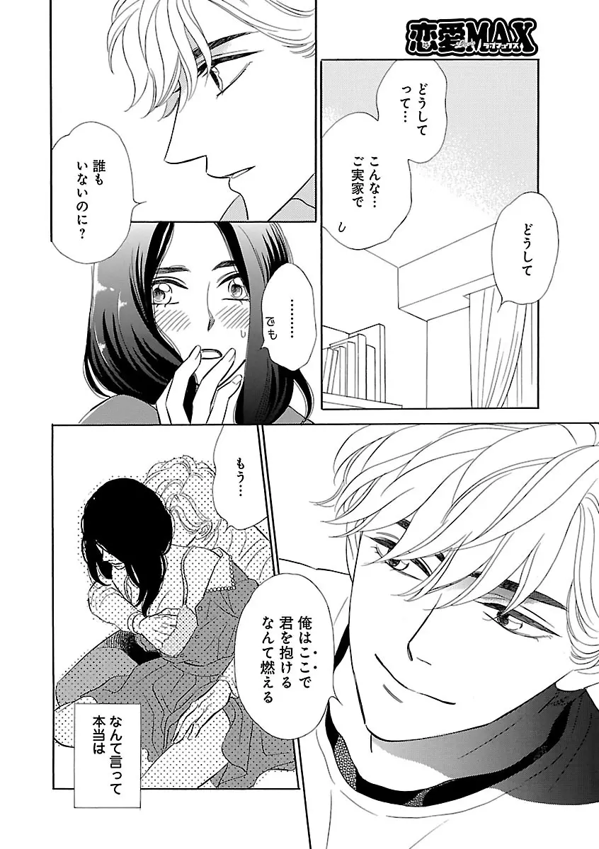 恋愛LoveMAX2022年12月号 Page.56