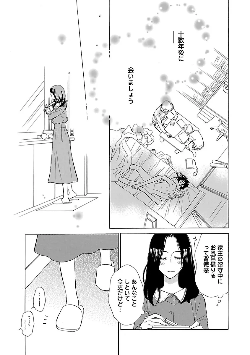 恋愛LoveMAX2022年12月号 Page.59