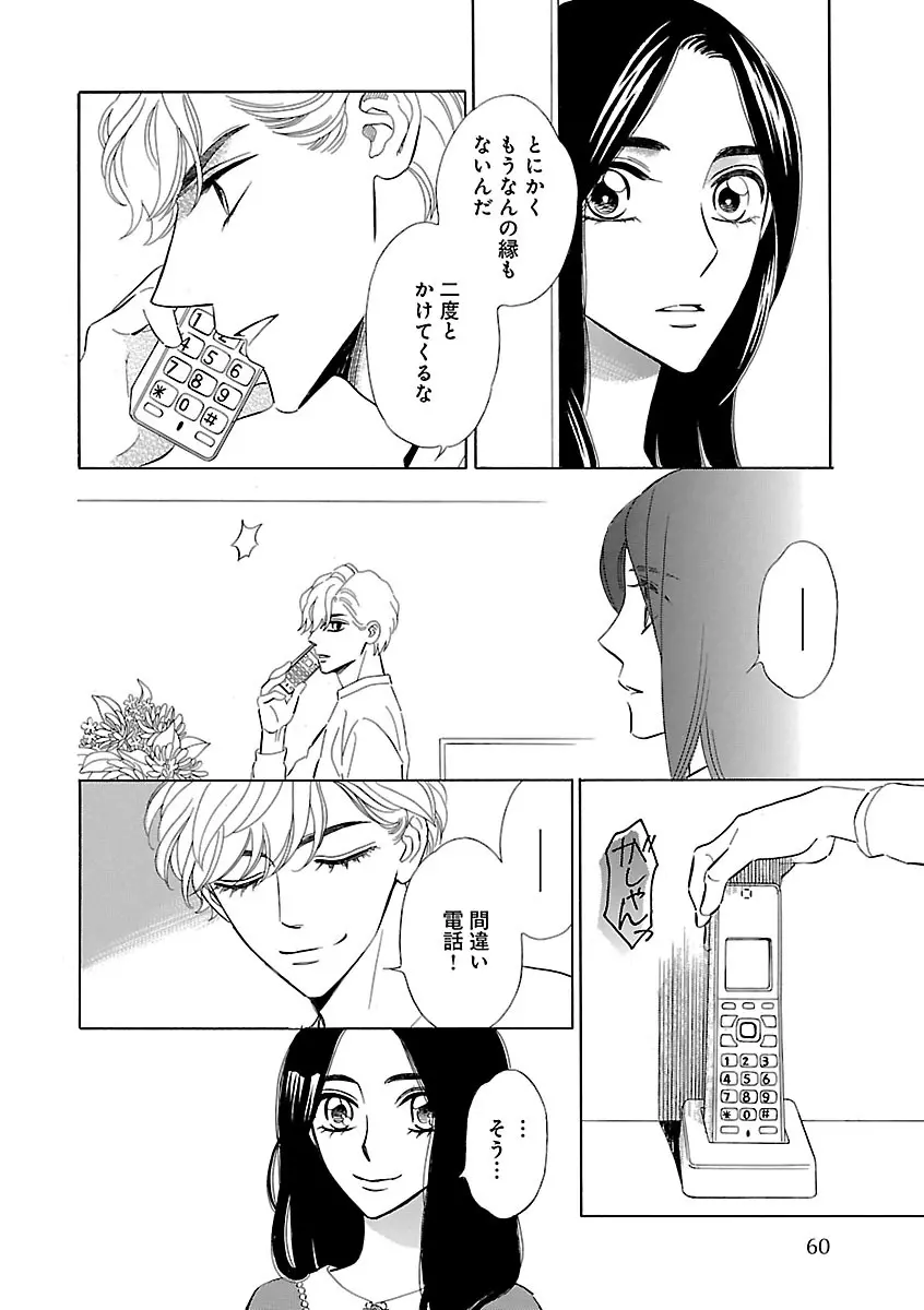 恋愛LoveMAX2022年12月号 Page.60