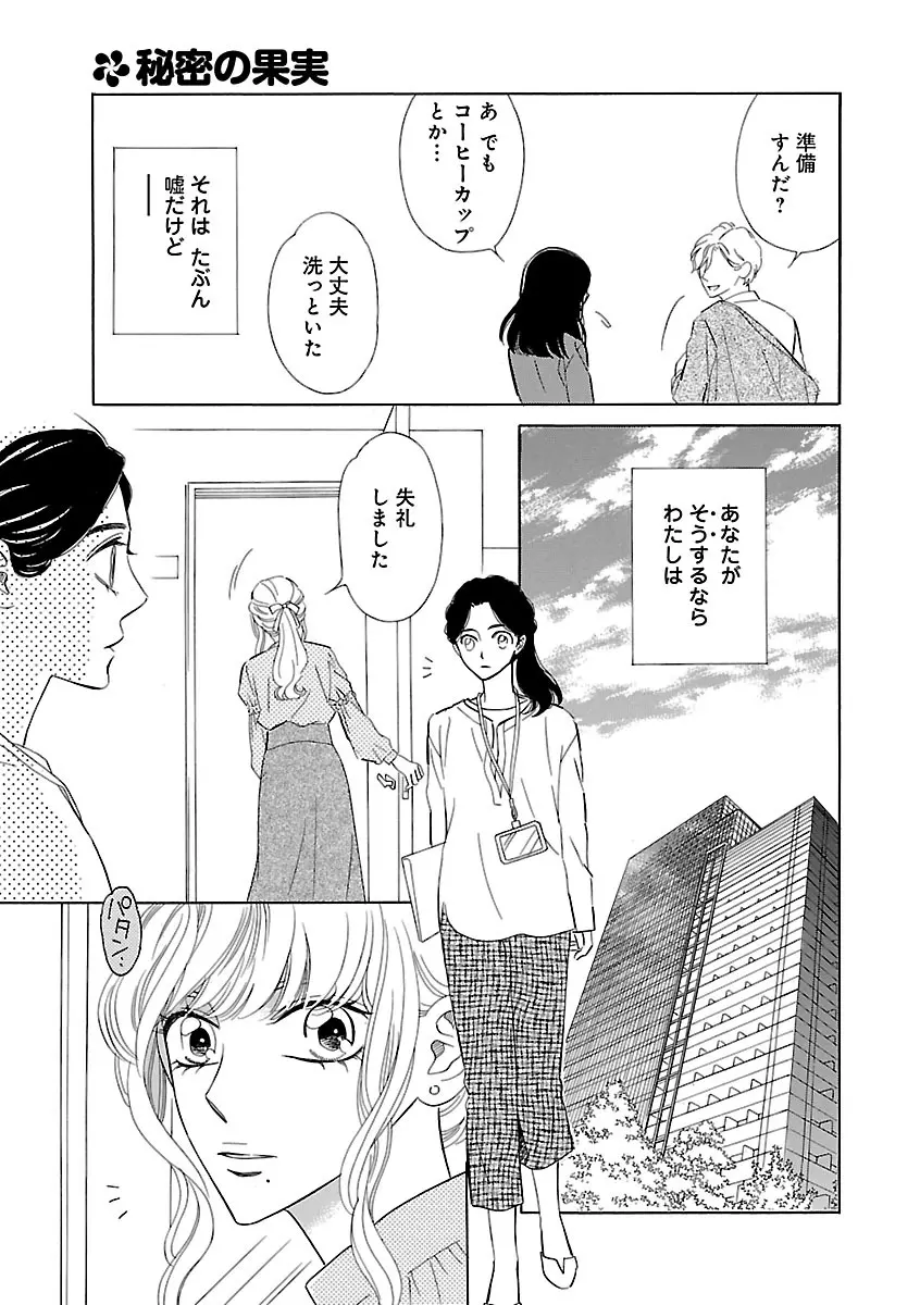 恋愛LoveMAX2022年12月号 Page.61