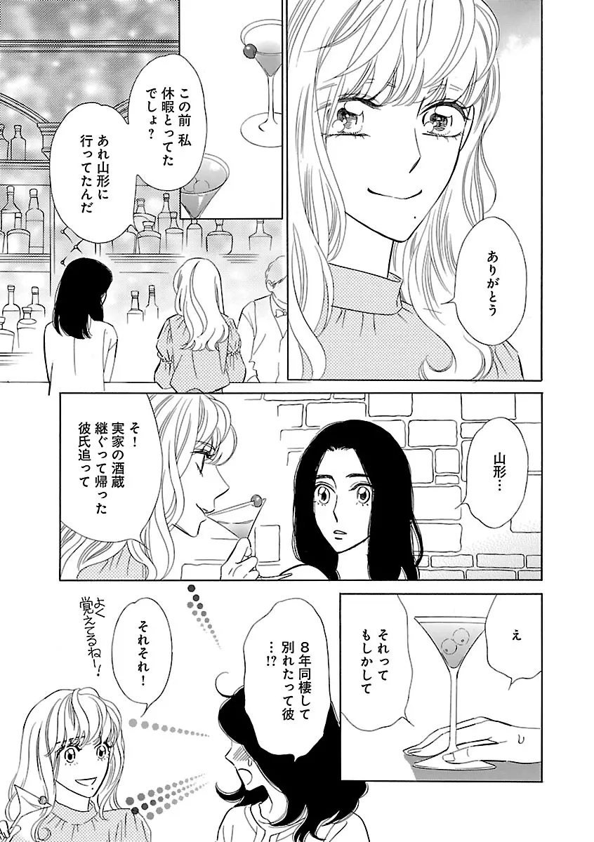 恋愛LoveMAX2022年12月号 Page.63