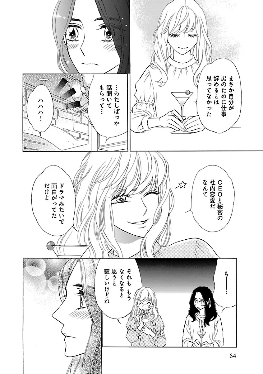 恋愛LoveMAX2022年12月号 Page.64