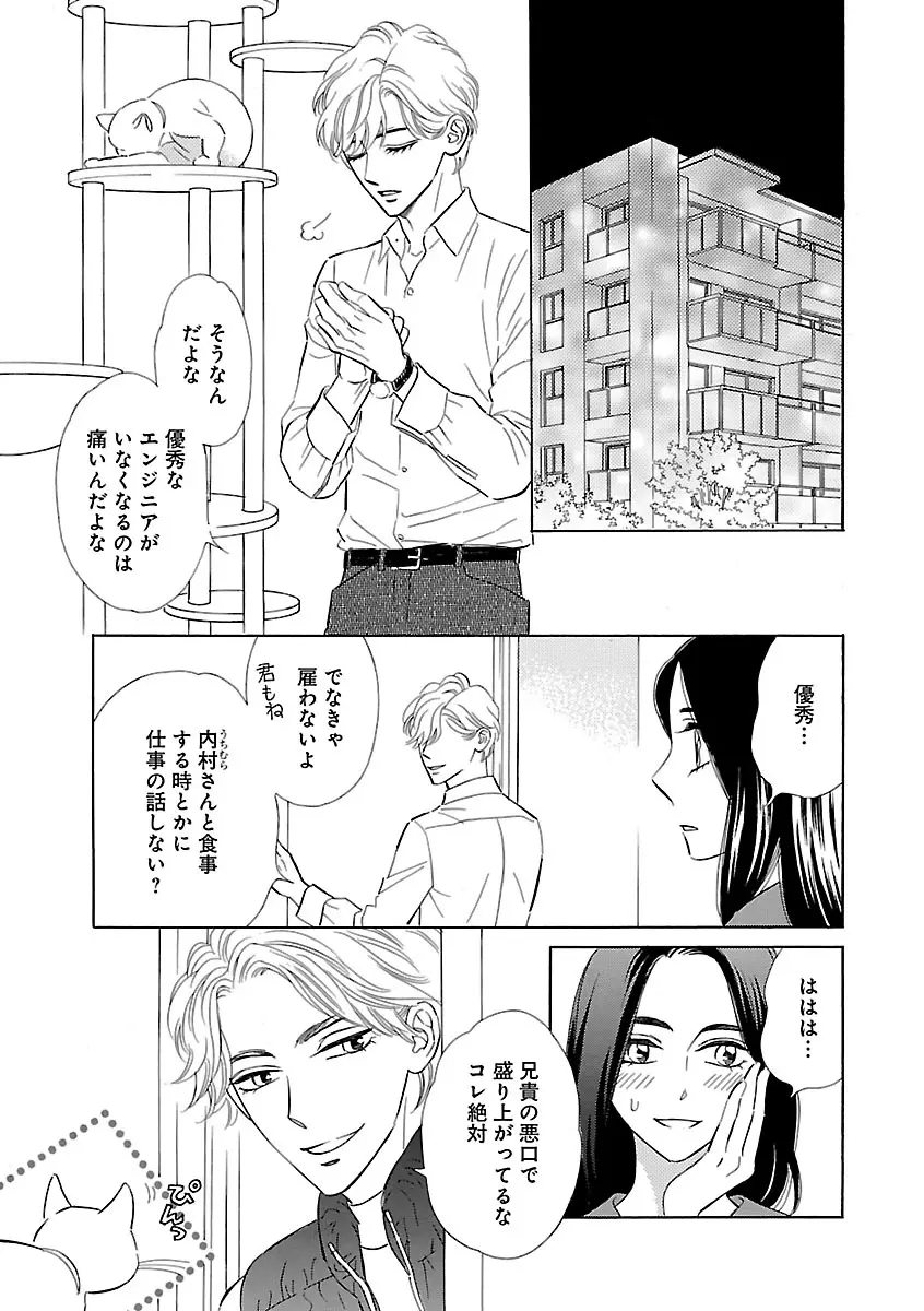 恋愛LoveMAX2022年12月号 Page.65