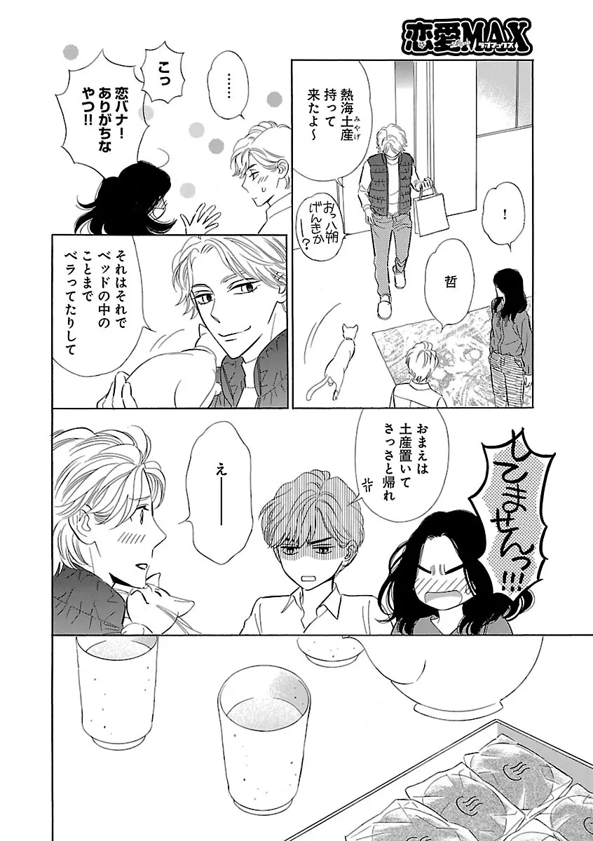 恋愛LoveMAX2022年12月号 Page.66
