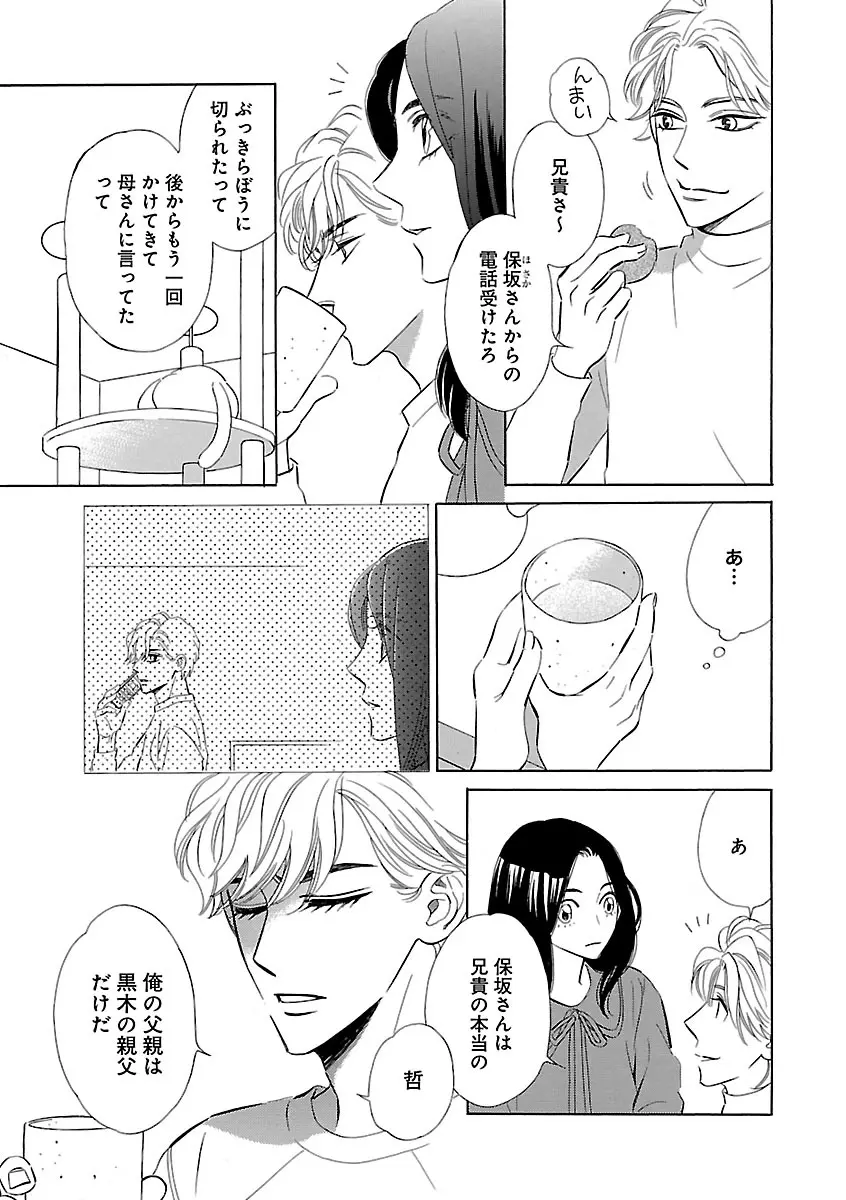 恋愛LoveMAX2022年12月号 Page.67