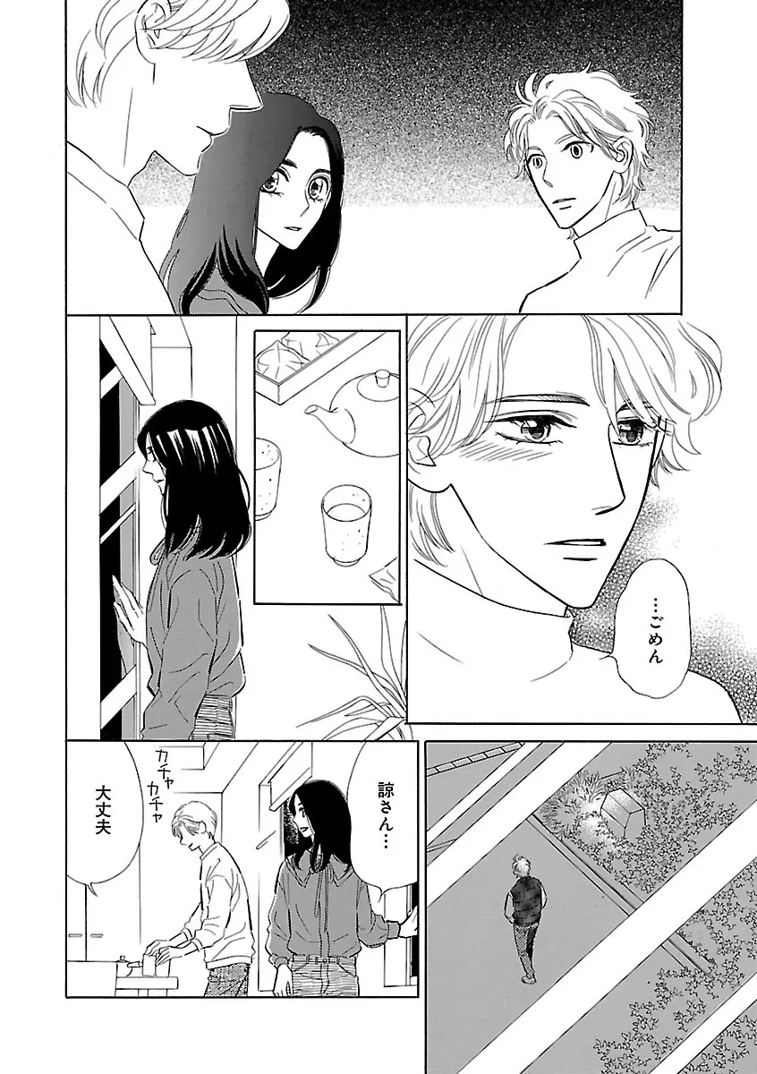 恋愛LoveMAX2022年12月号 Page.68