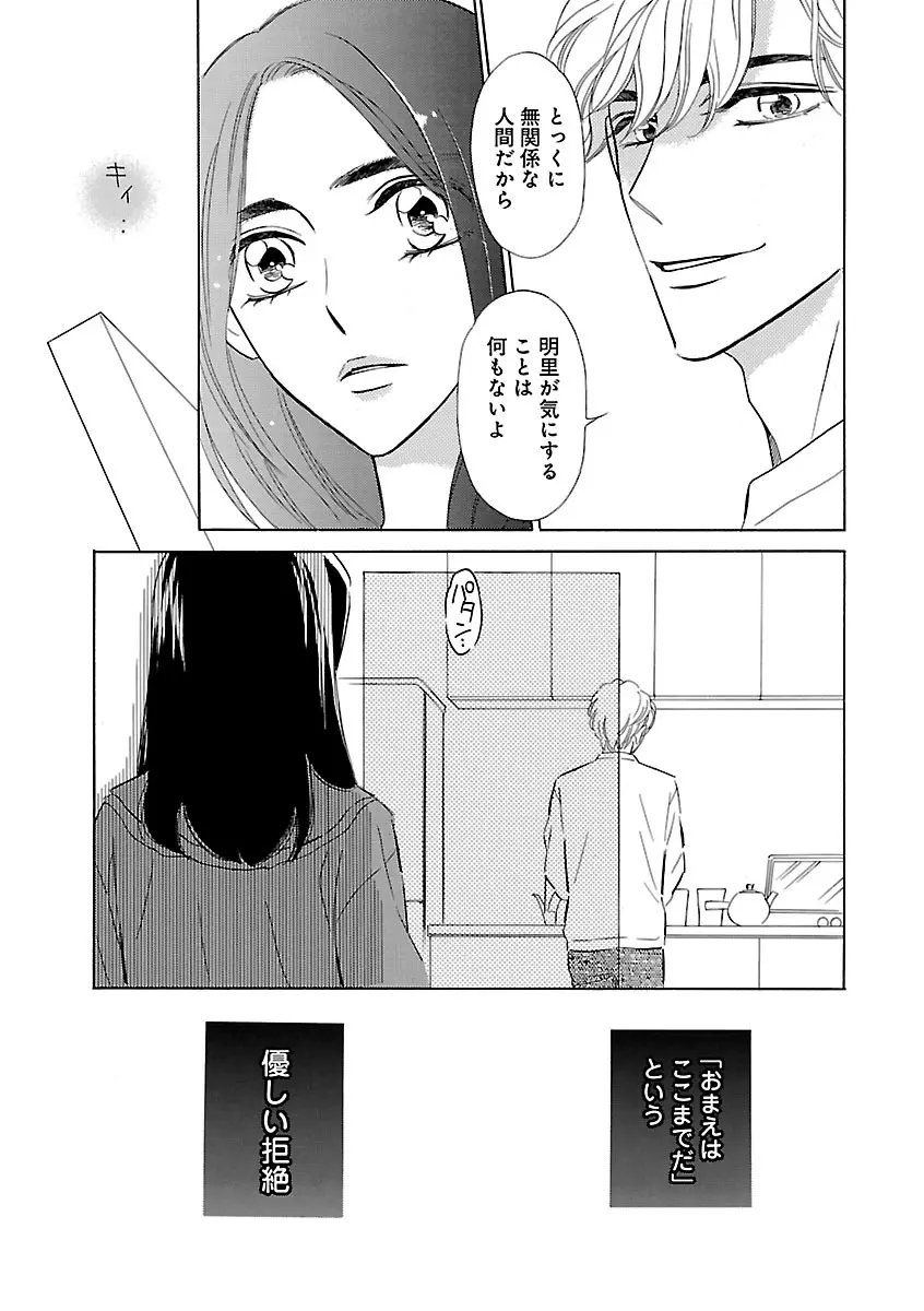 恋愛LoveMAX2022年12月号 Page.69