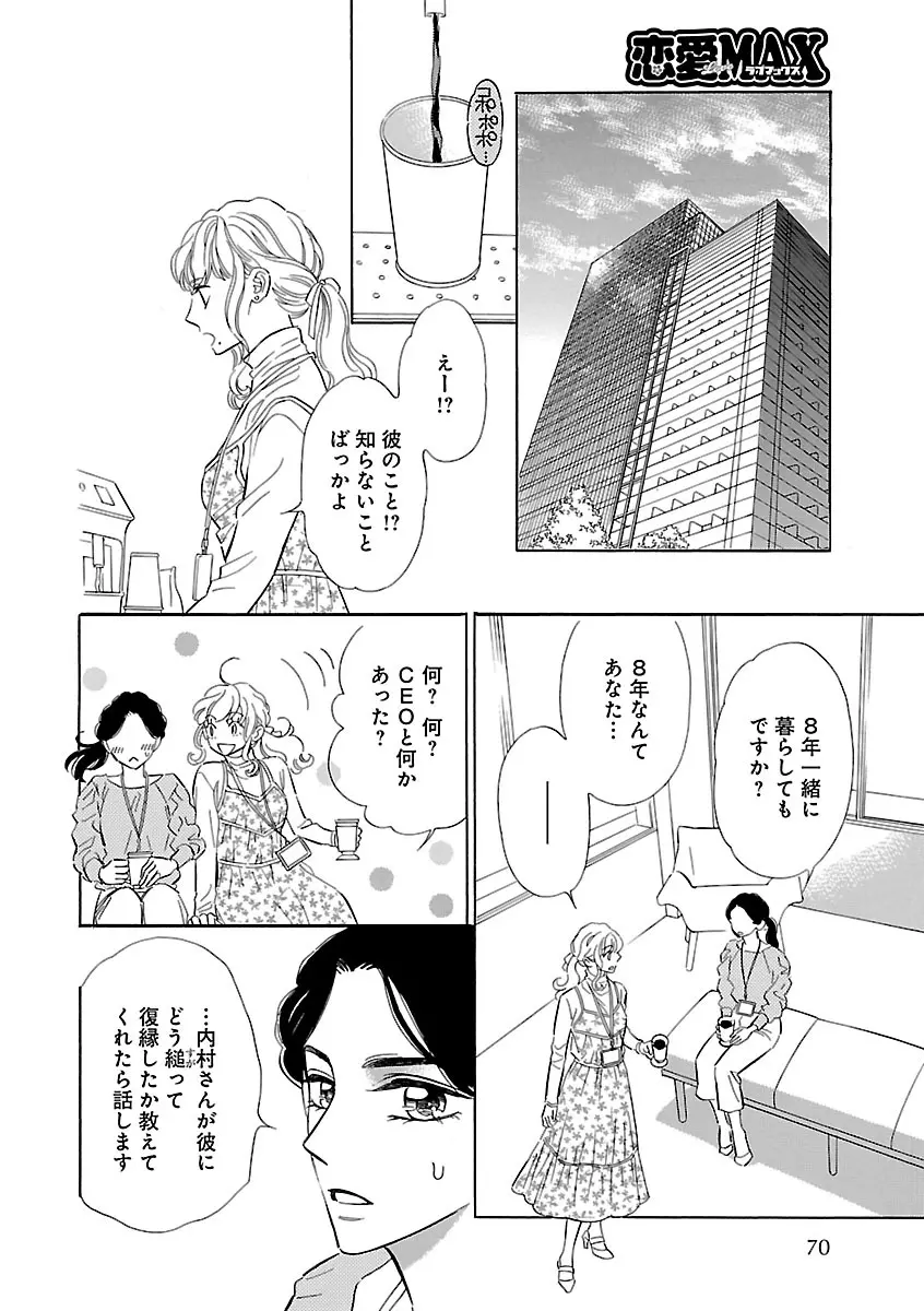 恋愛LoveMAX2022年12月号 Page.70