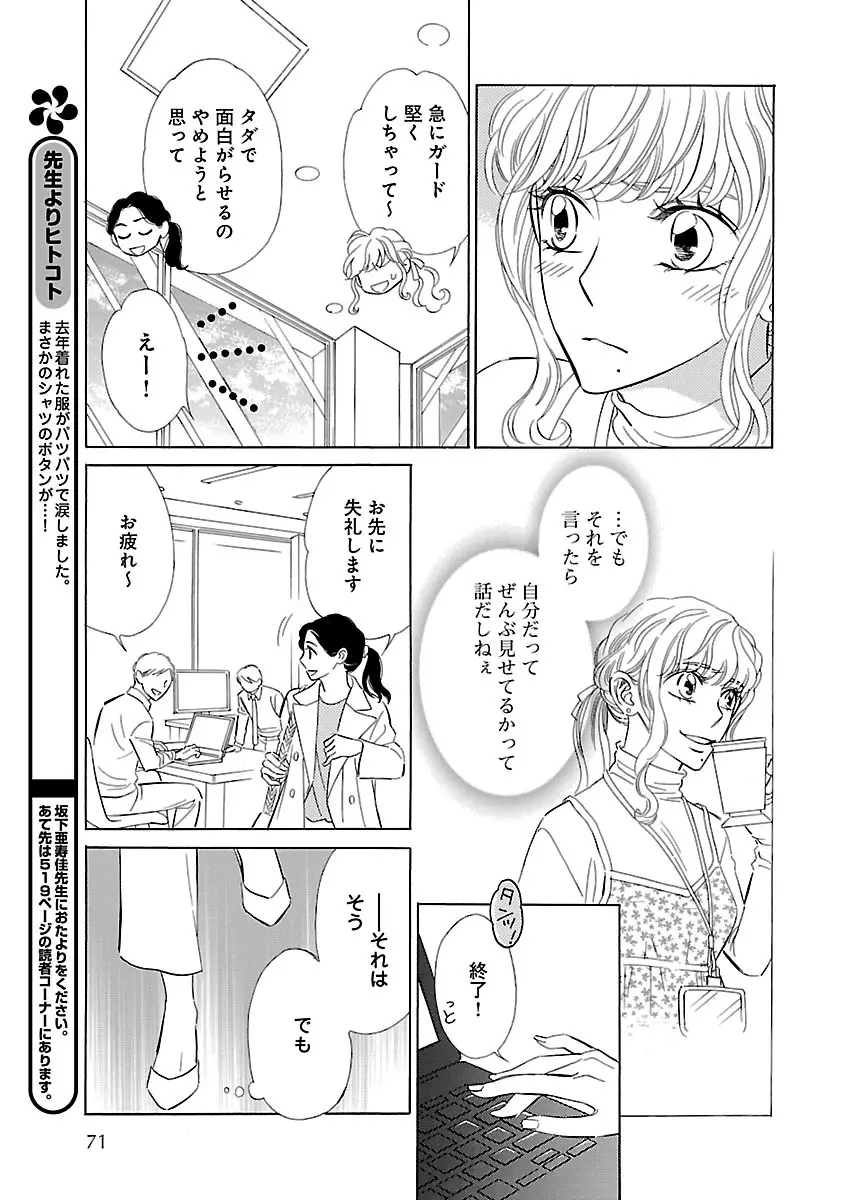 恋愛LoveMAX2022年12月号 Page.71