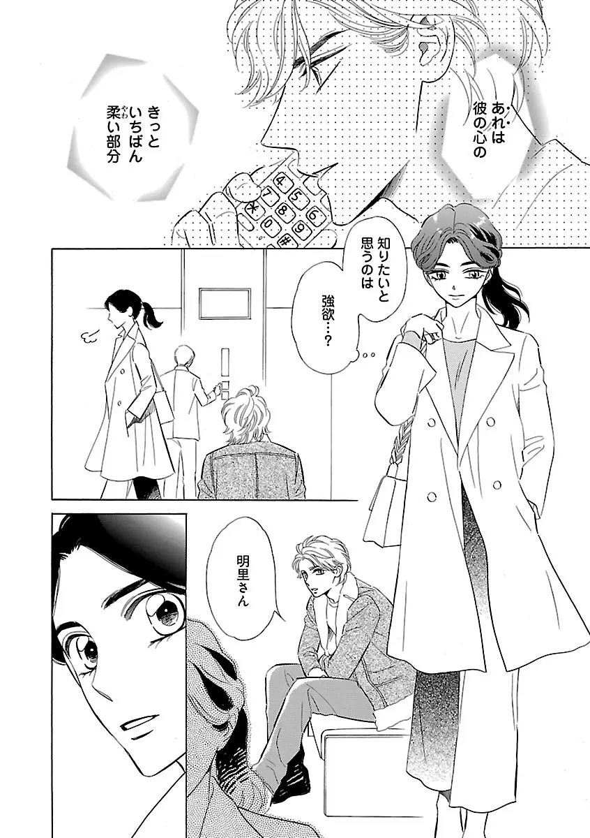恋愛LoveMAX2022年12月号 Page.72