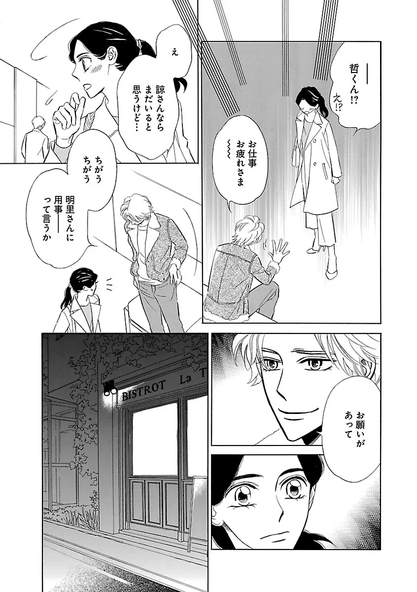恋愛LoveMAX2022年12月号 Page.73