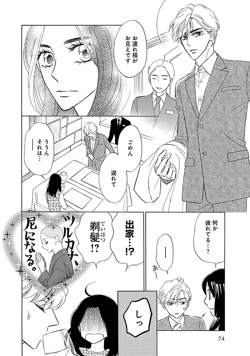 恋愛LoveMAX2022年12月号 Page.74