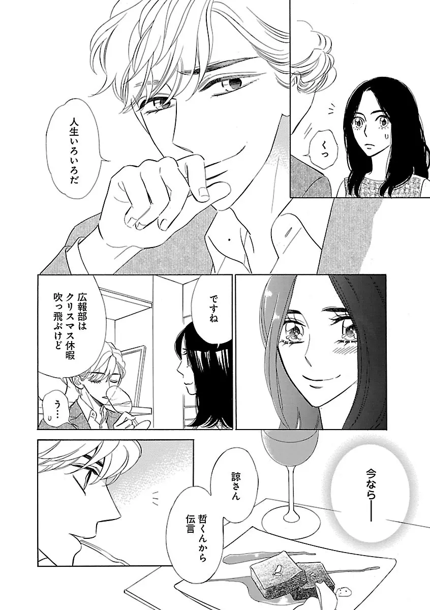 恋愛LoveMAX2022年12月号 Page.76