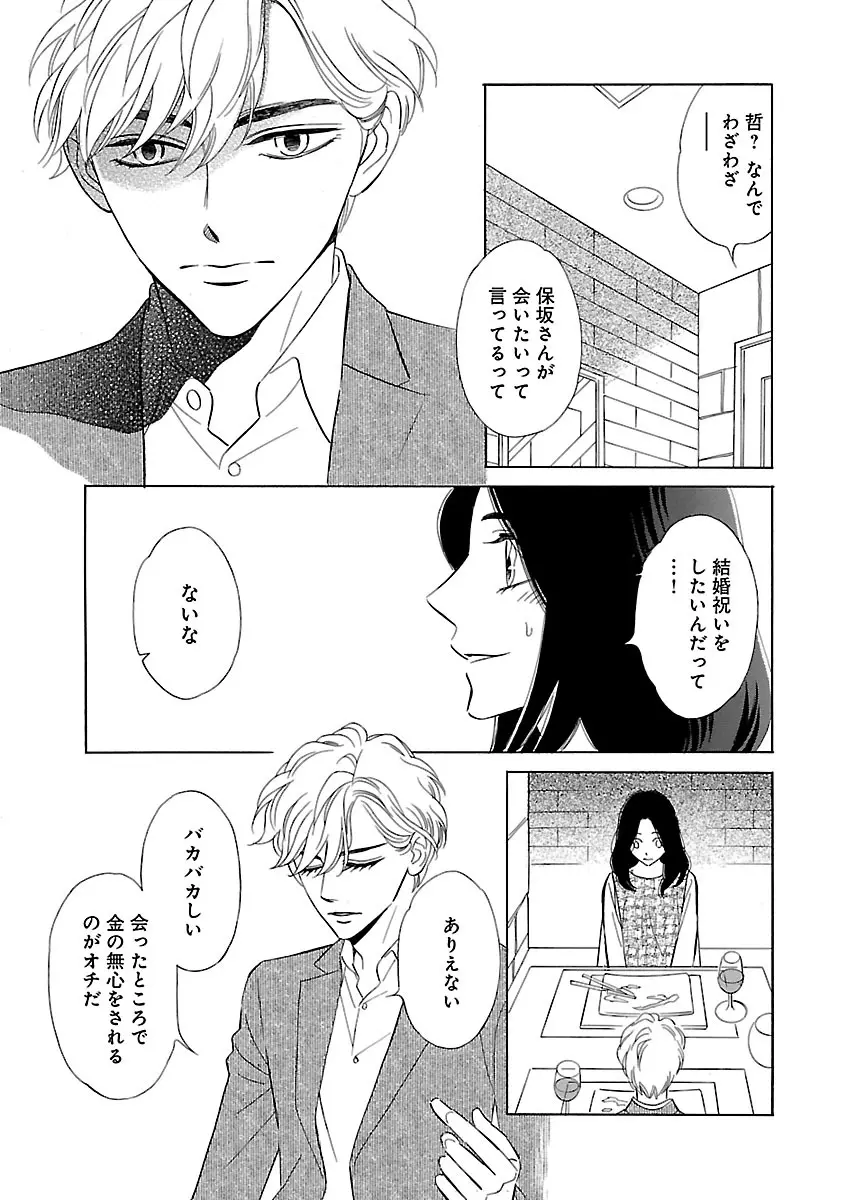 恋愛LoveMAX2022年12月号 Page.77