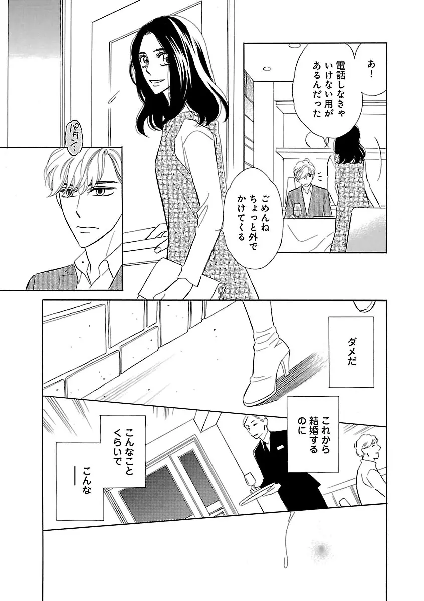 恋愛LoveMAX2022年12月号 Page.79