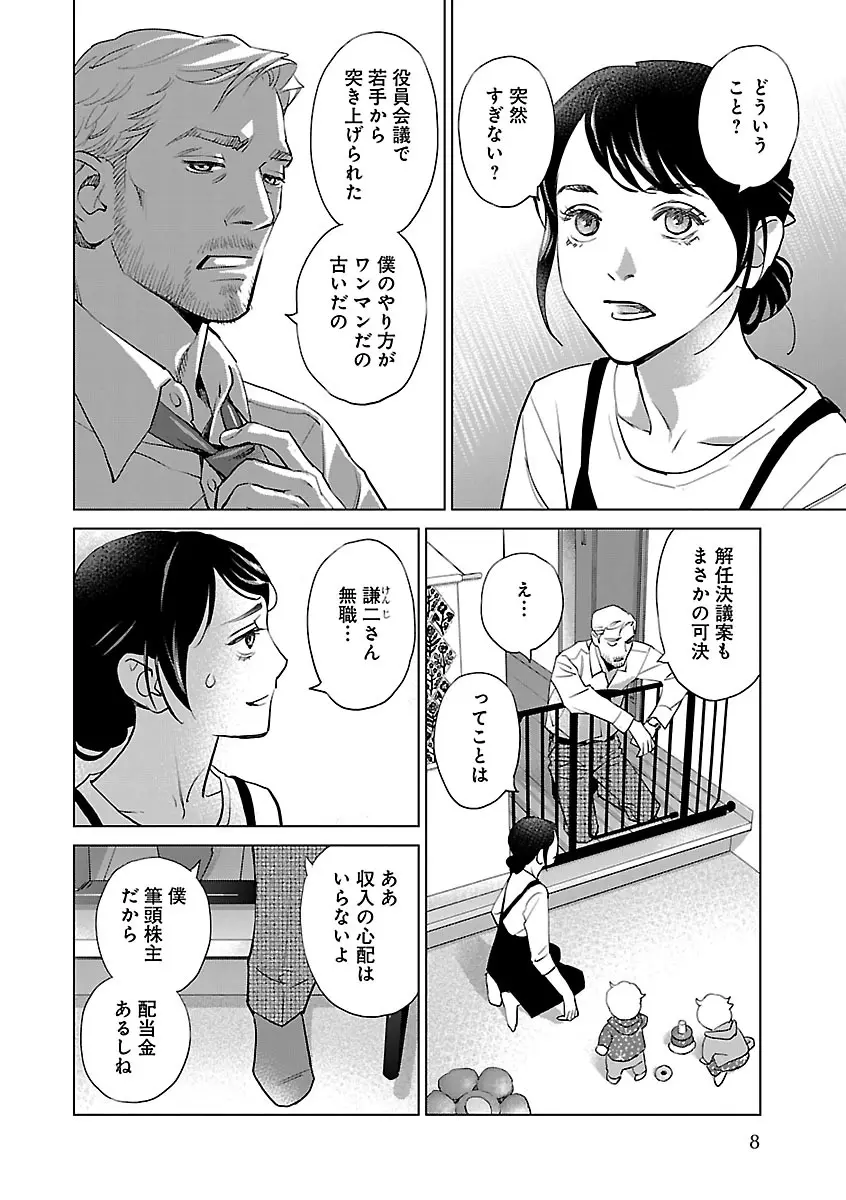 恋愛LoveMAX2022年12月号 Page.8