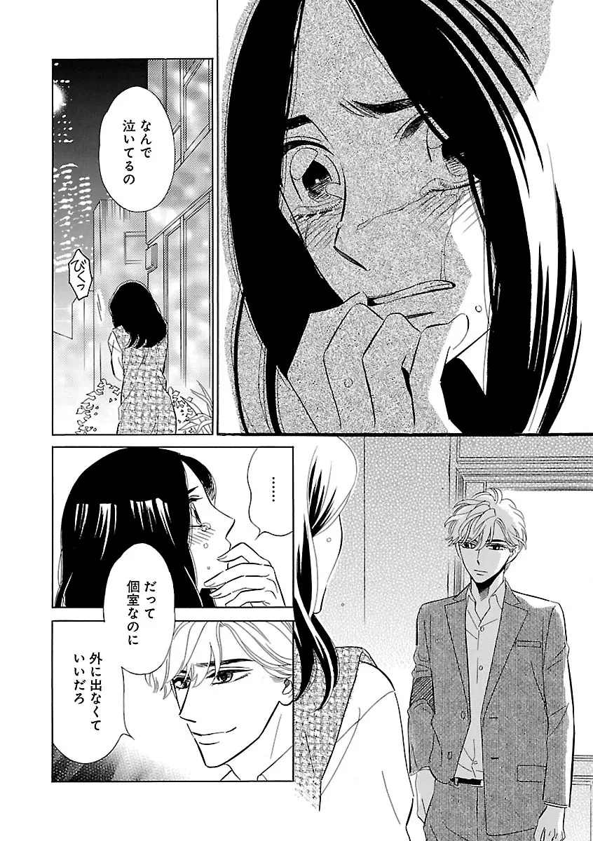 恋愛LoveMAX2022年12月号 Page.80
