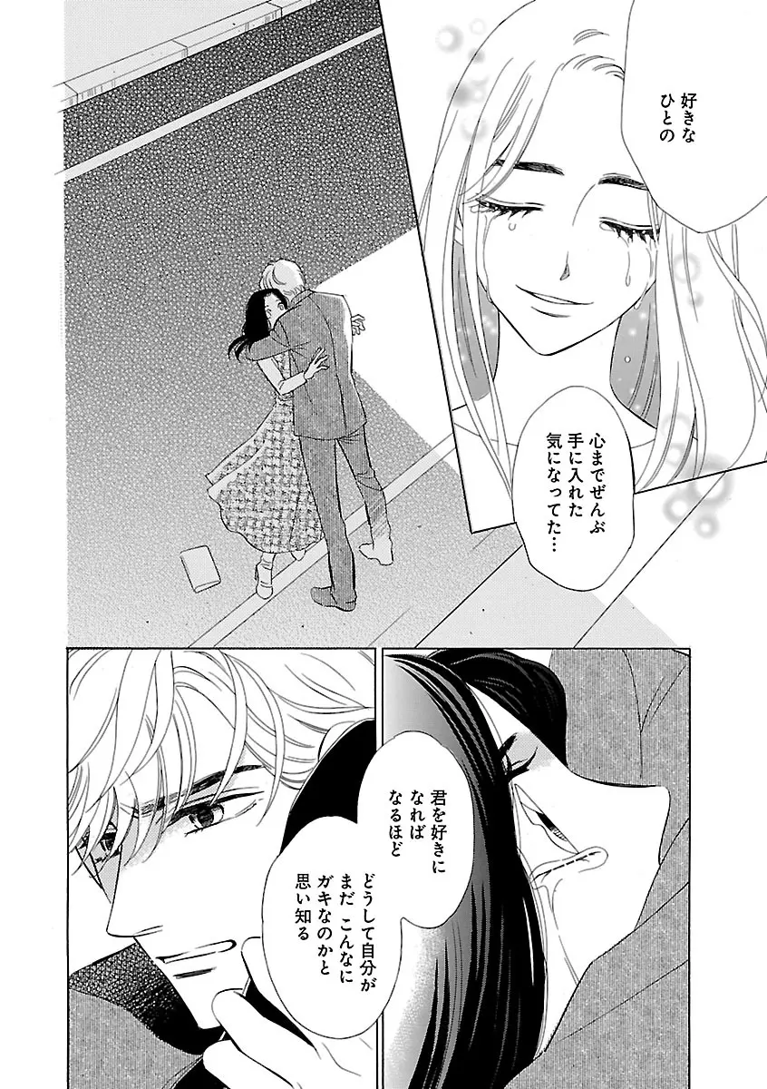 恋愛LoveMAX2022年12月号 Page.82