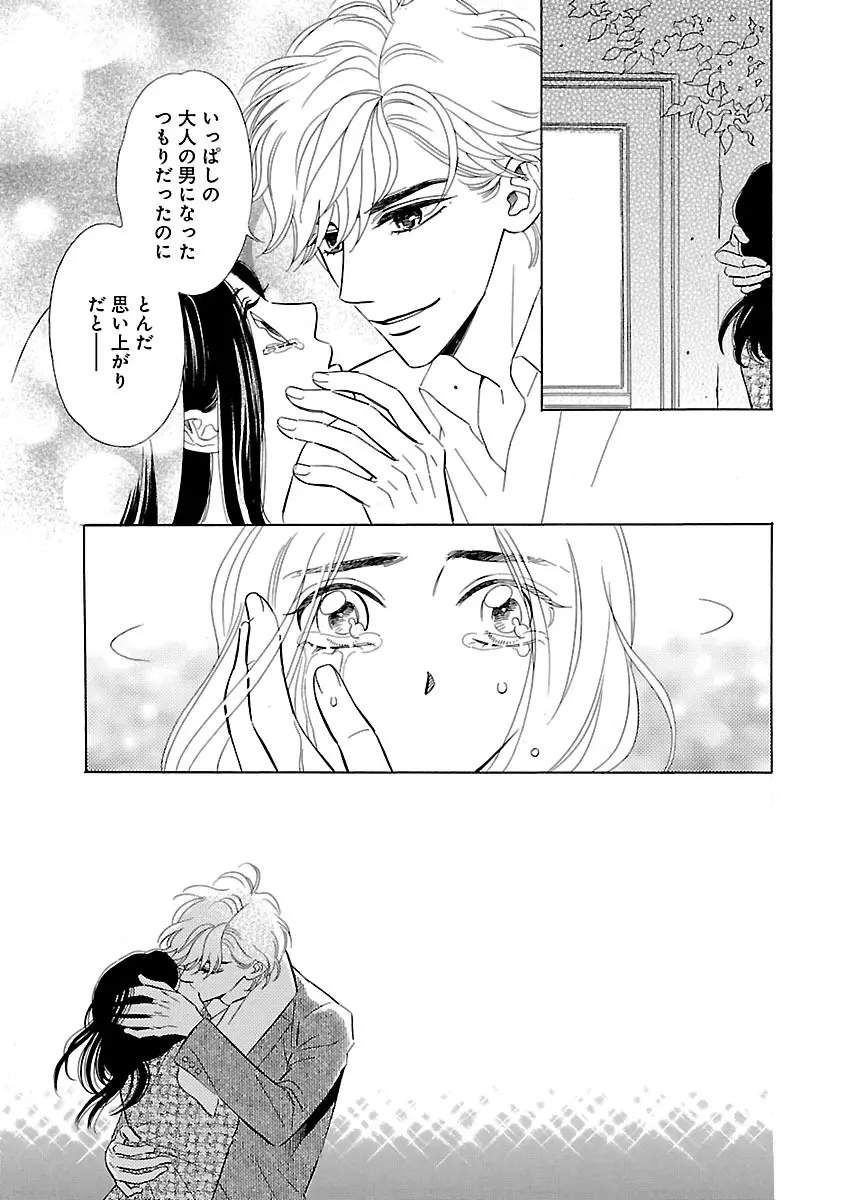 恋愛LoveMAX2022年12月号 Page.83