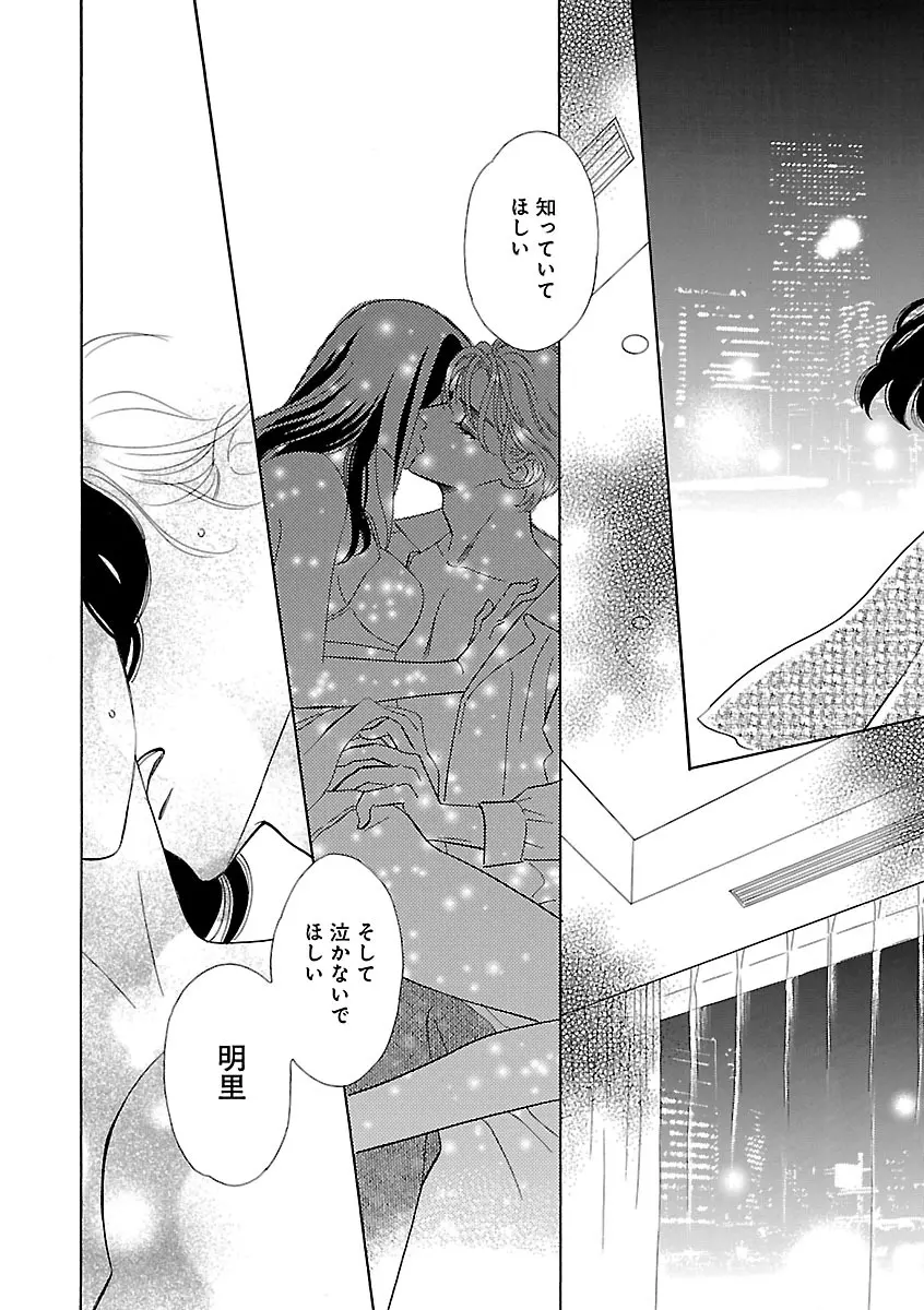 恋愛LoveMAX2022年12月号 Page.84
