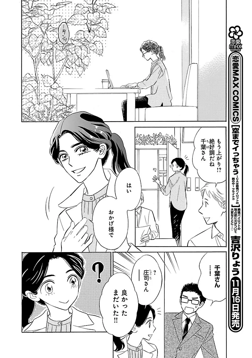 恋愛LoveMAX2022年12月号 Page.86