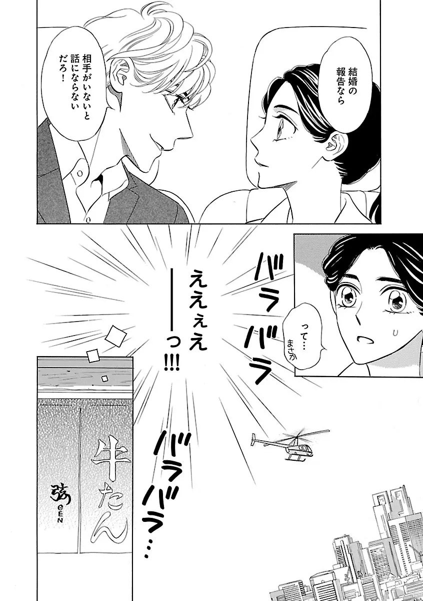 恋愛LoveMAX2022年12月号 Page.88