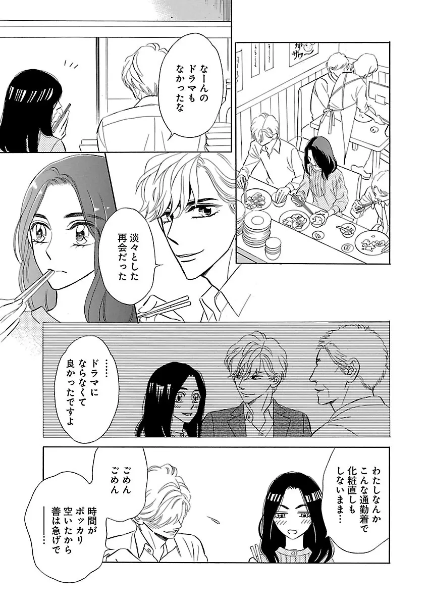 恋愛LoveMAX2022年12月号 Page.89