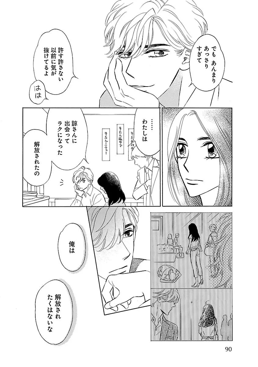 恋愛LoveMAX2022年12月号 Page.90