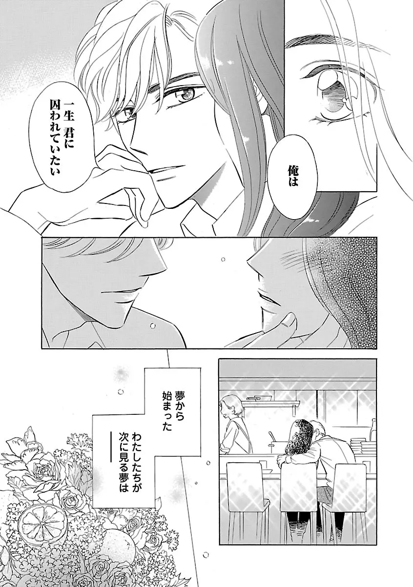 恋愛LoveMAX2022年12月号 Page.91