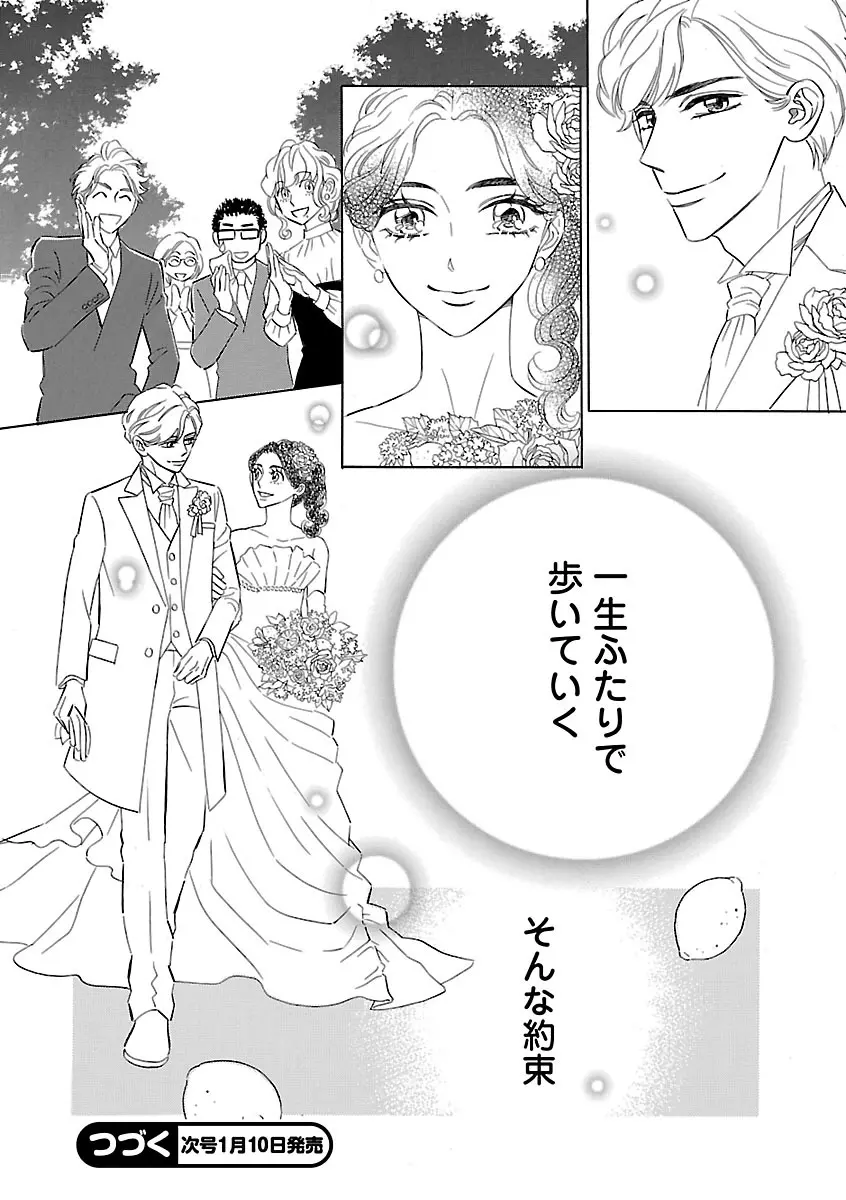恋愛LoveMAX2022年12月号 Page.92